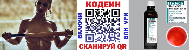 закладки  Сертолово  Codein напиток Lean (лин) 