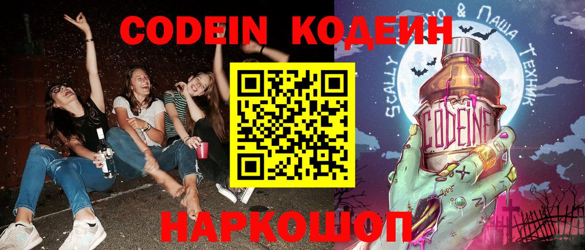 закладки  Сертолово  Кодеиновый сироп Lean напиток Lean (лин) 