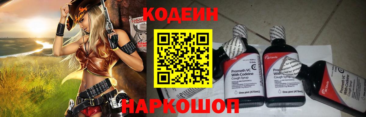 Сертолово  Кодеин Purple Drank  Вход с VPN 