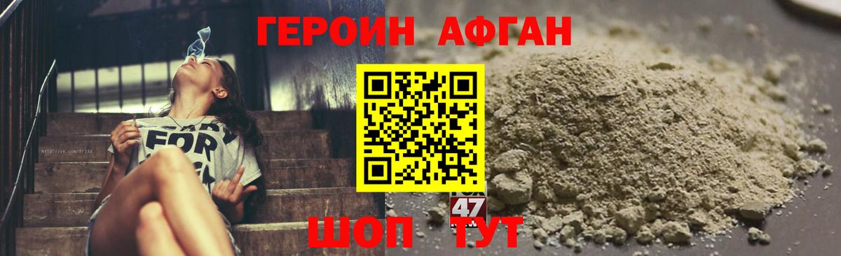 Героин Афган  Вход с VPN  ГЕРОИН  Сертолово 