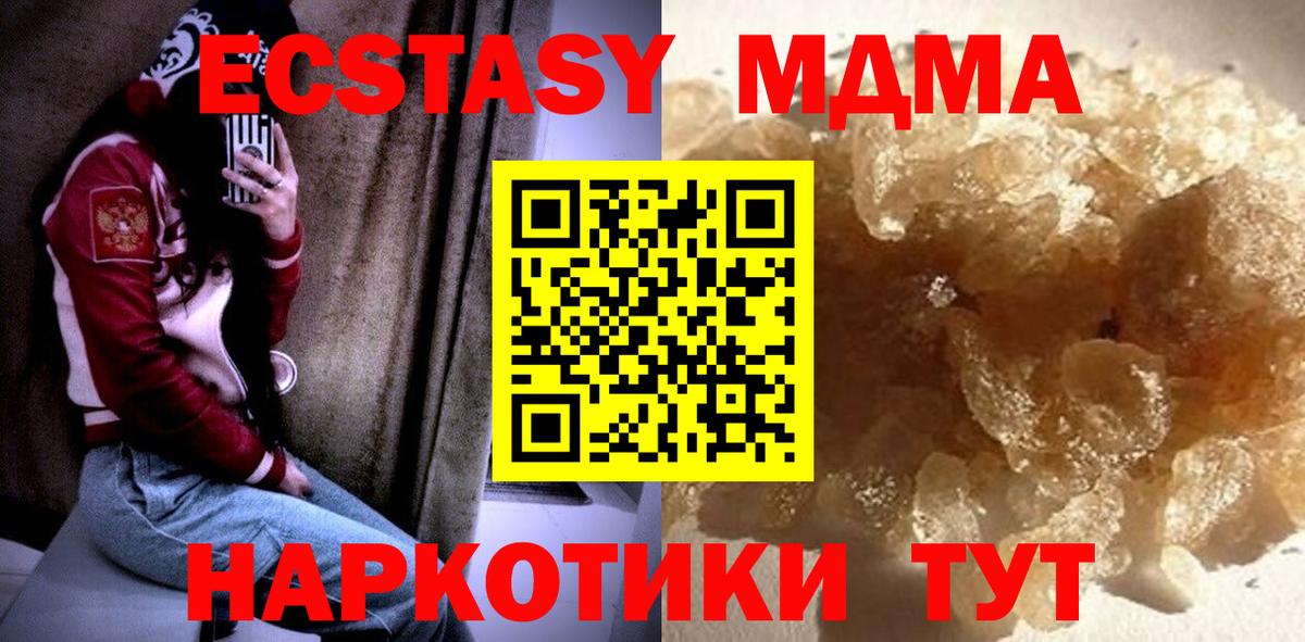 МДМА кристаллы  MDMA кристаллы  Сертолово 